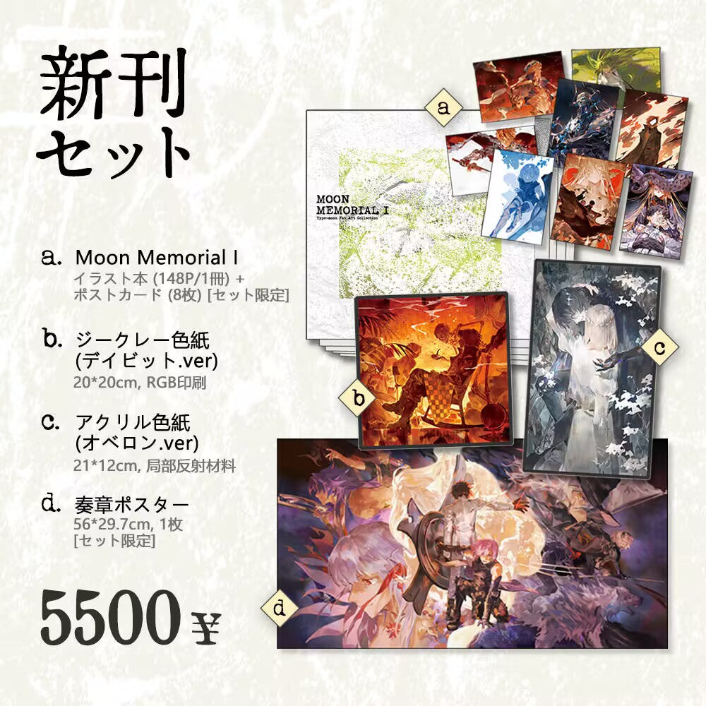 [Pre-order][FGO][kala]MOON MEMORIAL I